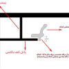 لبه نور مخفی-کدF115 - تصویر 2
